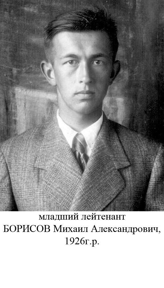 Борисов Михаил Александрович