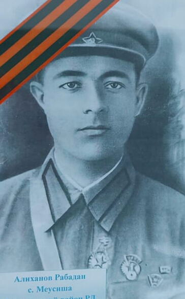 Алиханов Рабадан