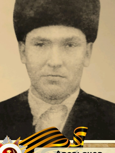 Аверьянов Василий Григорьевич