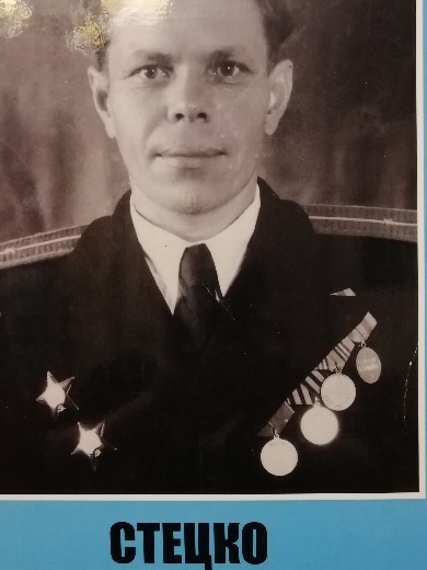 Стецко Павел Петрович