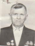 Пономарев Степан Петрович