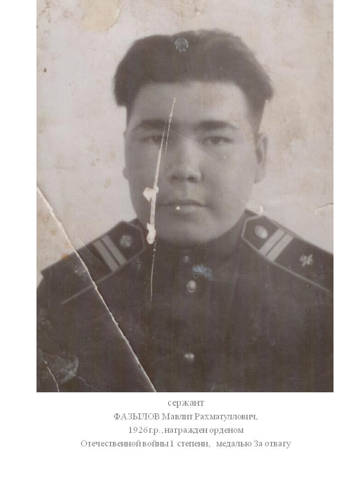 Фазылов Мавлит Рахматуллович