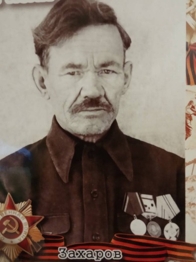 Захаров Николай Никифорович