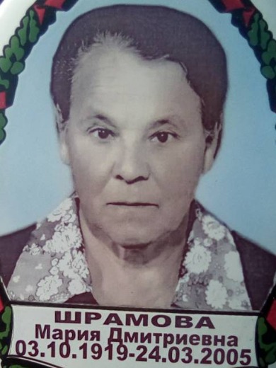 Шрамова Мария Дмитриевна