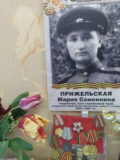 Прижельская Мария Семеновна
