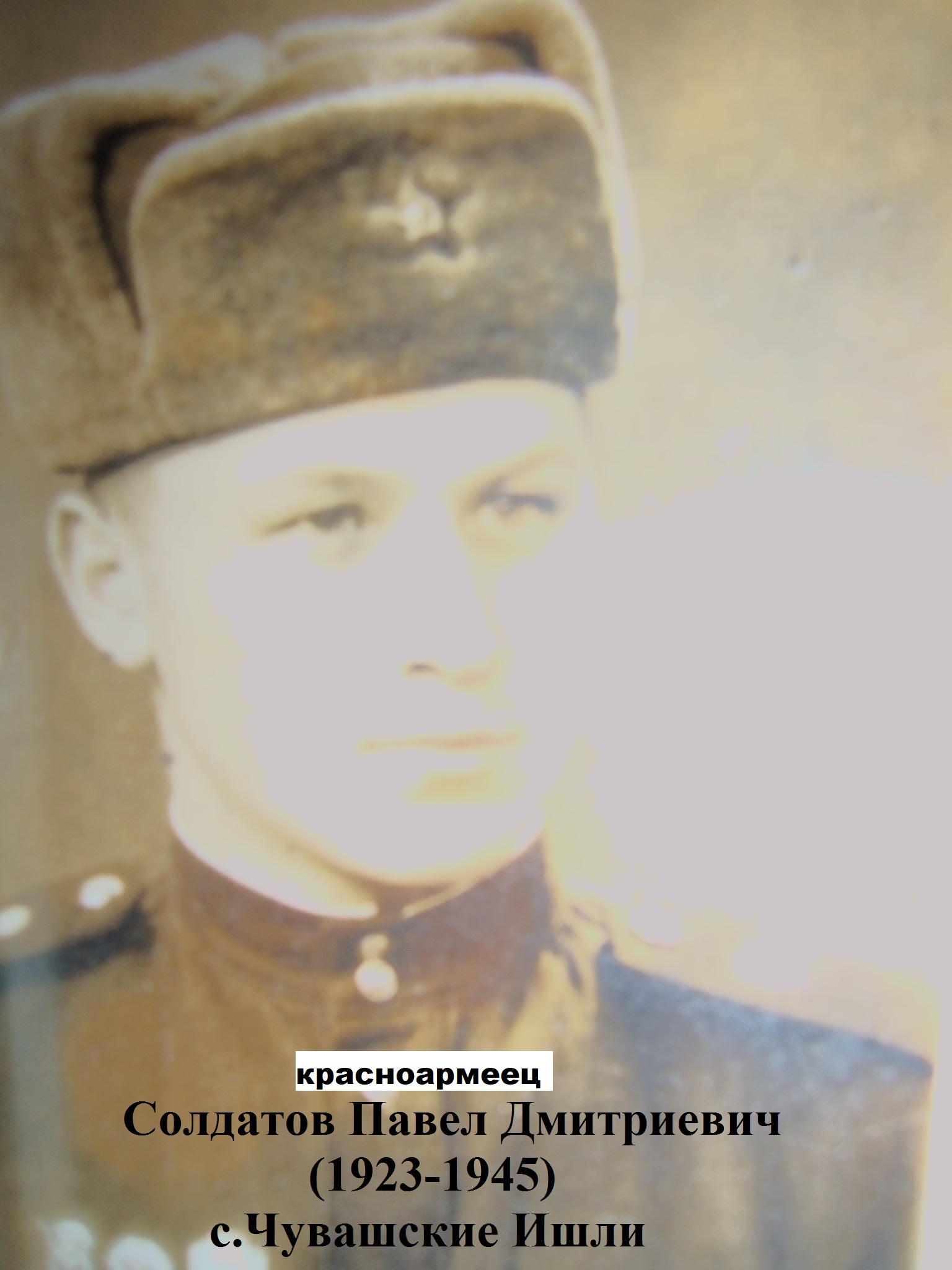 Солдатов Павел Дмитриевич