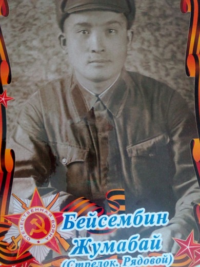 Бейсембин Жумабай