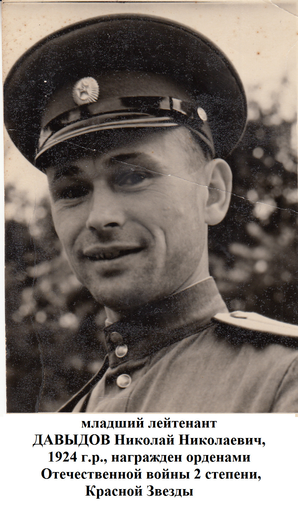 Давыдов Николай Николаевич