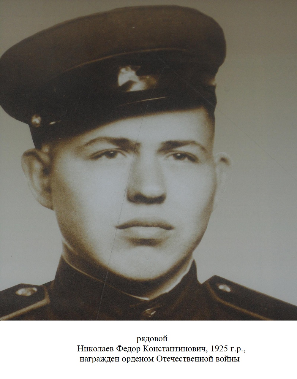Николаев Федор Константинович