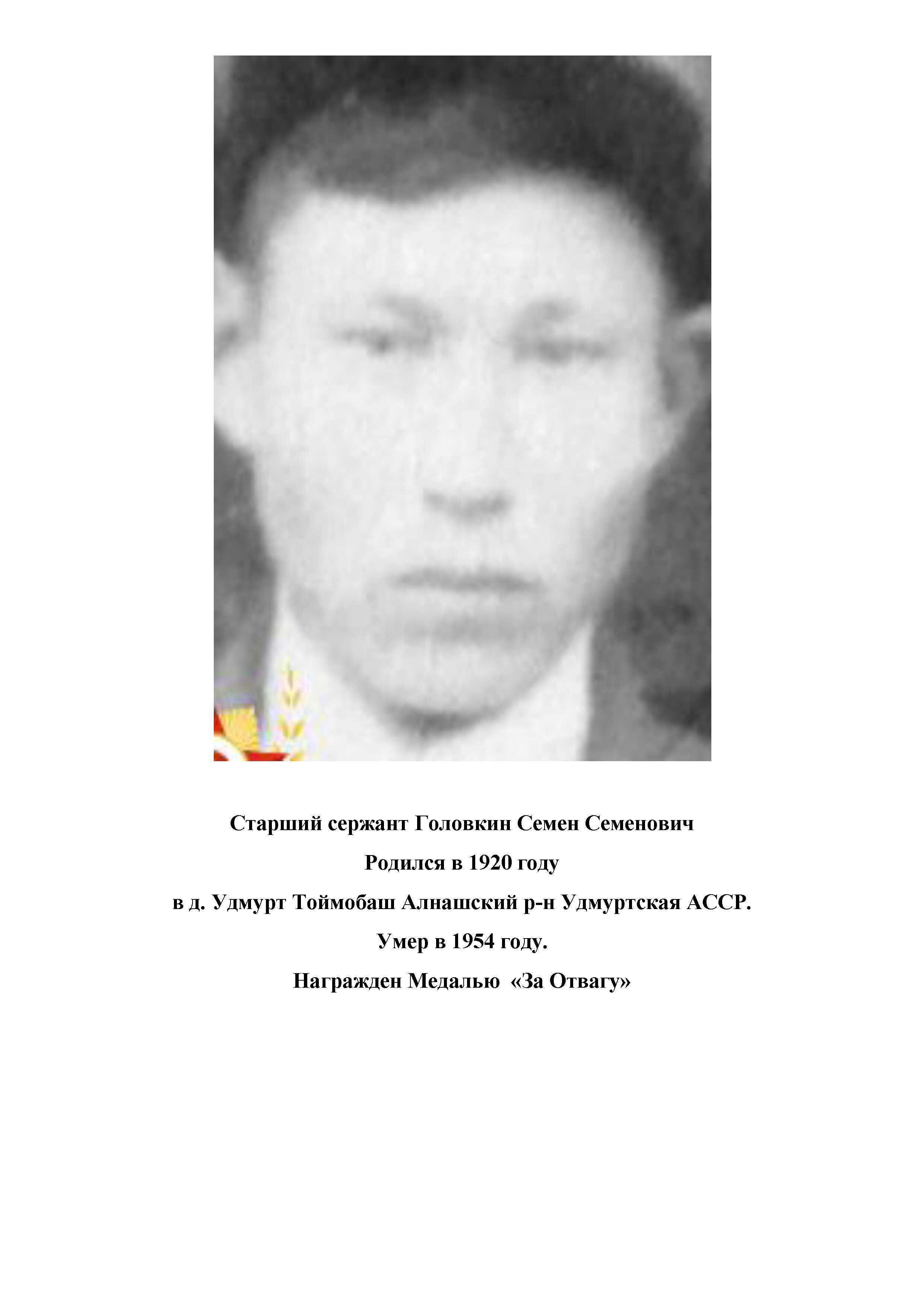 Головкин Семен Семенович