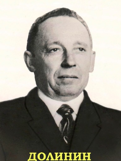 Долинин Николай Матвеевич