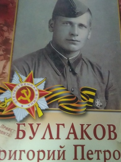Булгаков Григорий Петрович