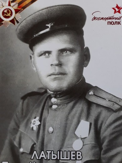 Латышев Петр Константинович