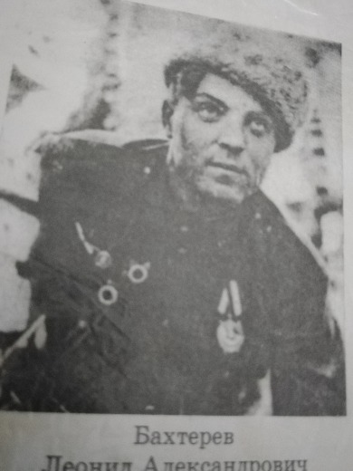 Бахтерев Леонид Александрович