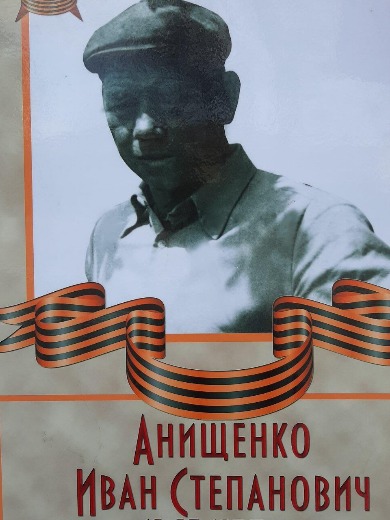 Онищенко Иван Степанович