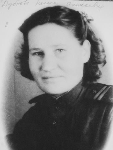 Попова-Дубкова Раиса Алексеевна