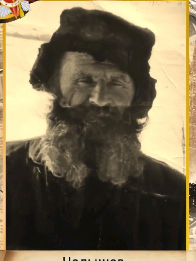 Челышев Иван Павлович