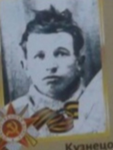 Кузнецов Дмитрий Семёнович