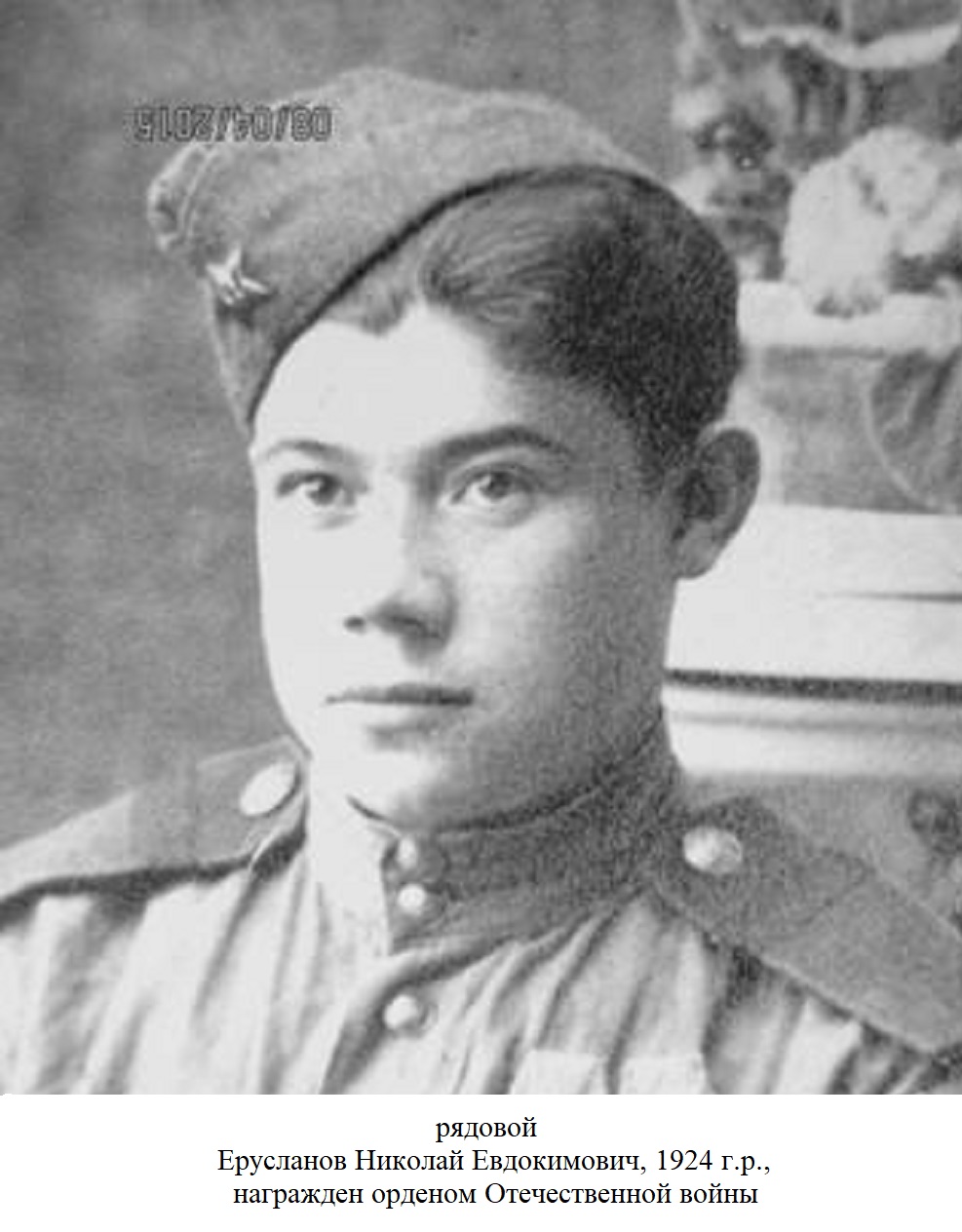 Ерусланов Николай Евдокимович
