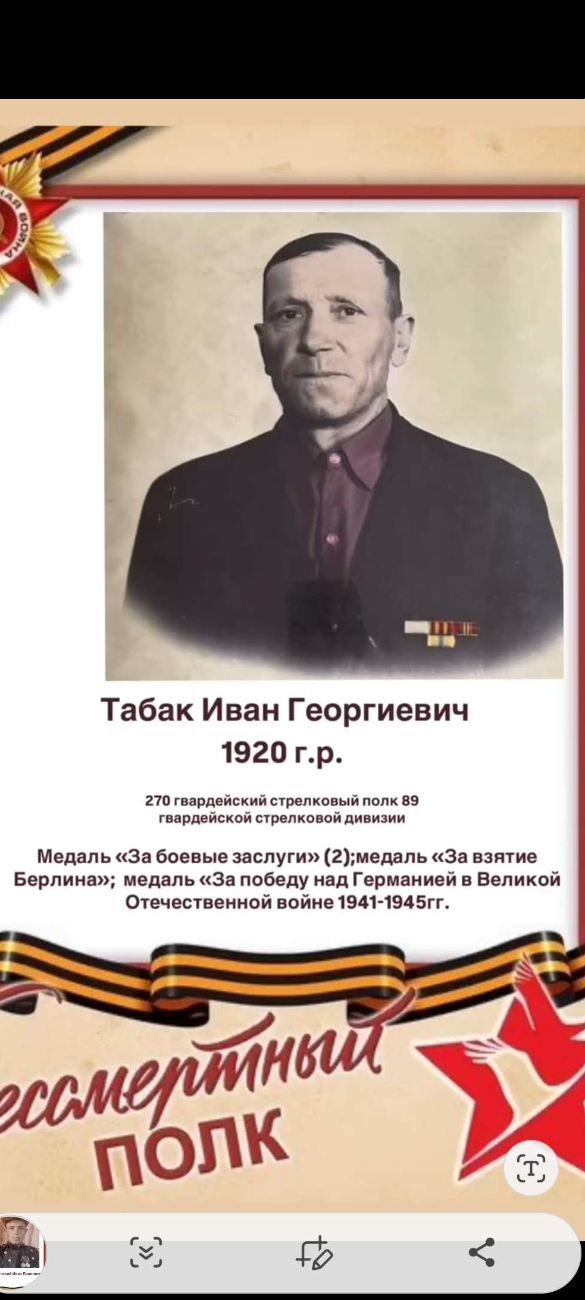 Табак Иван Георгиевич
