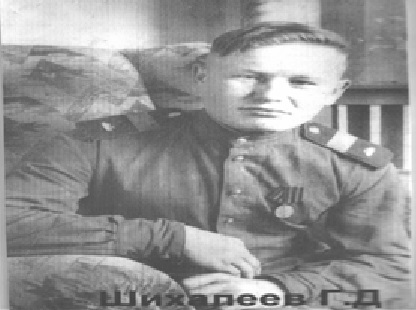 Шихалев Григорий Данилович