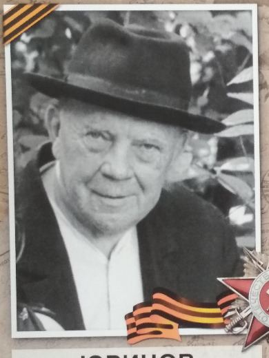 Юринов Владимир Тимофеевич