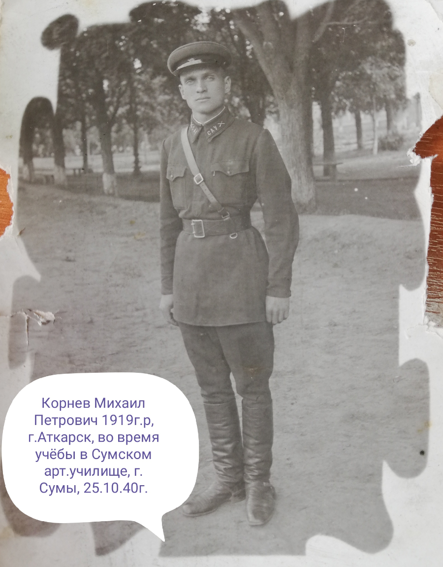 Корнев Михаил Петрович