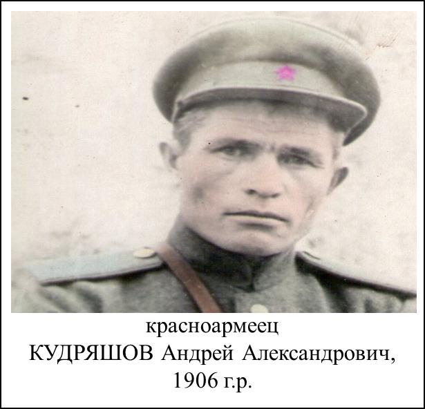 Кудряшов Андрей Александрович