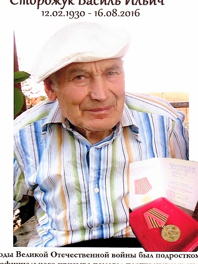 Сторожук Василь Ильич