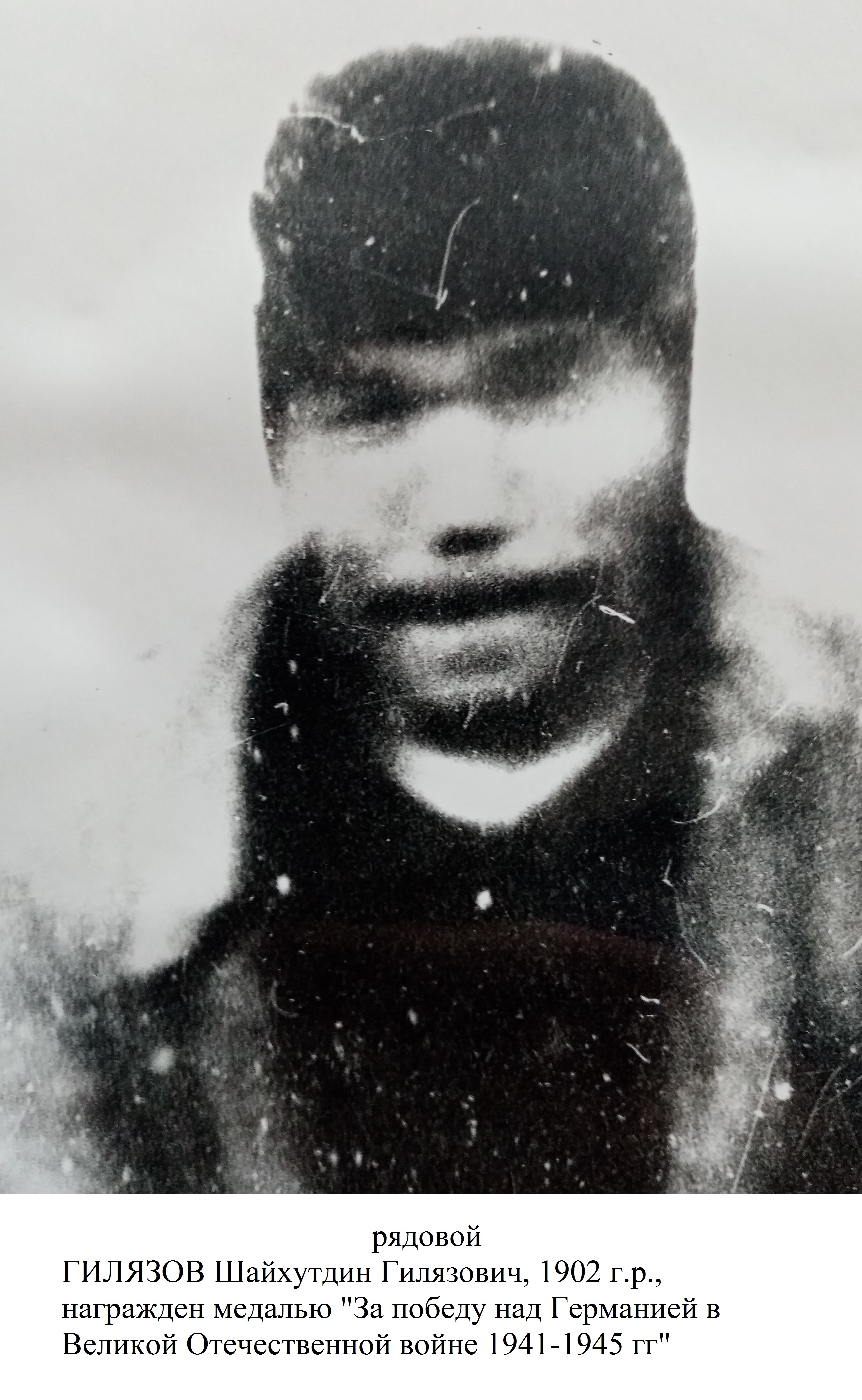 Гилязов Шайхутдин Гилязович