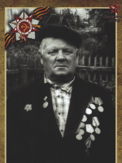 Кочергин Иван Степанович