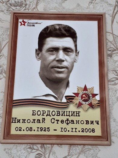 Бордовицин Николай Стефанович