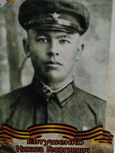 Евтушенко Никита Георгиевич
