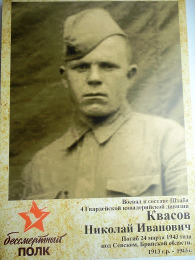 Квасов Николай Иванович
