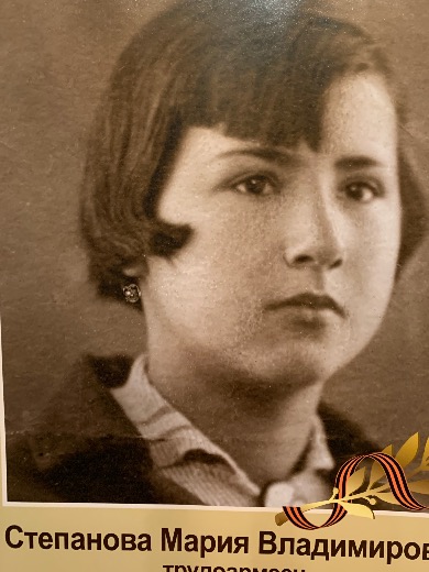Степанова Мария Владимировна