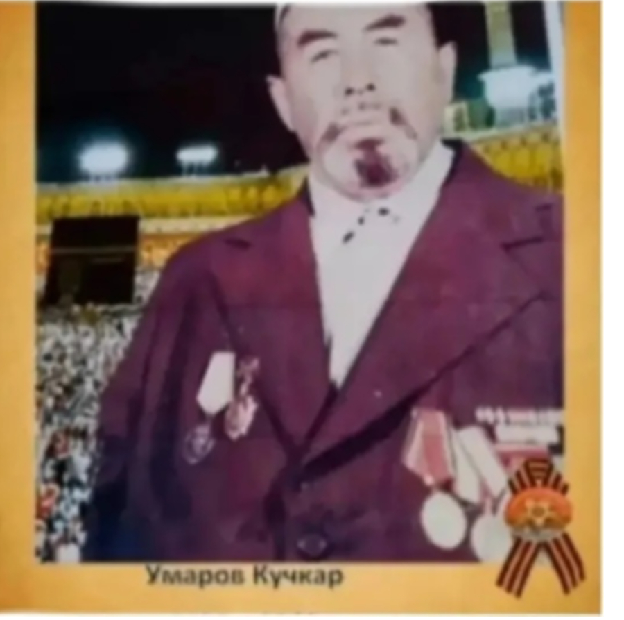 Умаров Кучкар Умарович