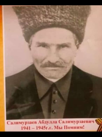 Салимурзаев Абдулла Салимурзаевич