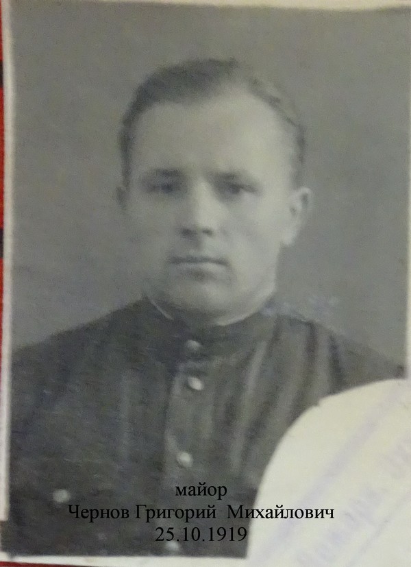 Чернов Григорий Михайлович