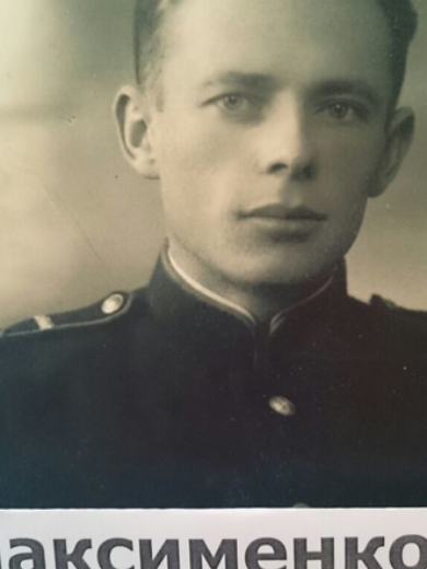 Максименко Владимир Никифорович