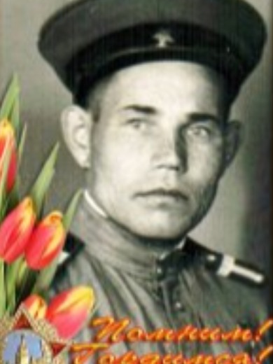 Фомичев Тимофей Григорьевич