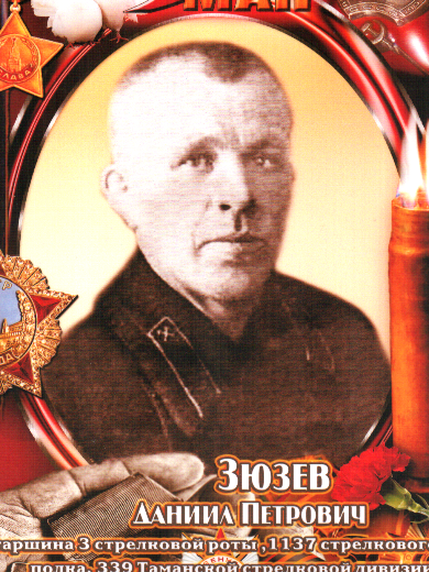 Зюзев Даниил Петрович