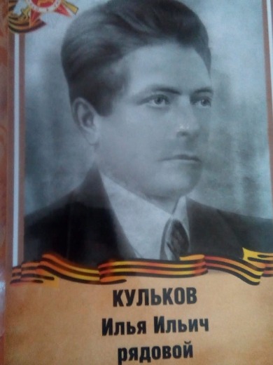 Кульков Илья Ильич