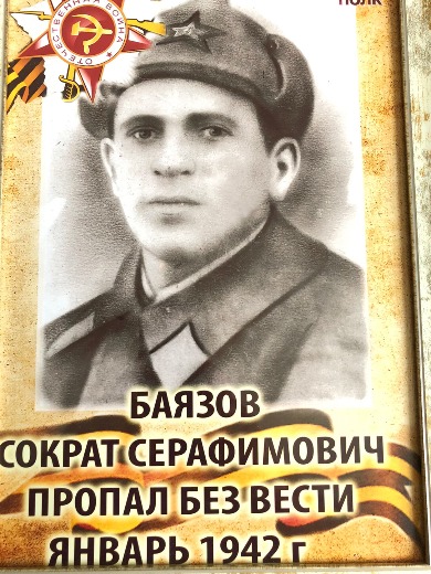 Баязов Сократ Серафимович
