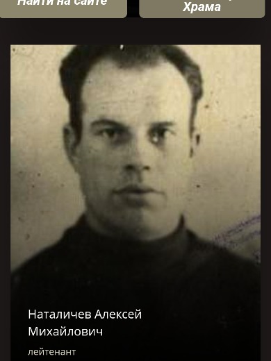 Наталичев Алексей Михайлович