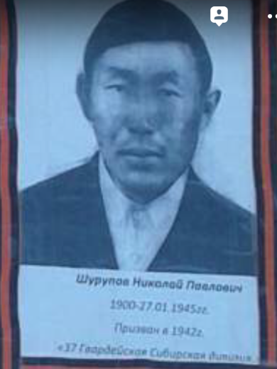 Шурупов Николай Павлович