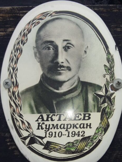 Актаев Кумаркан