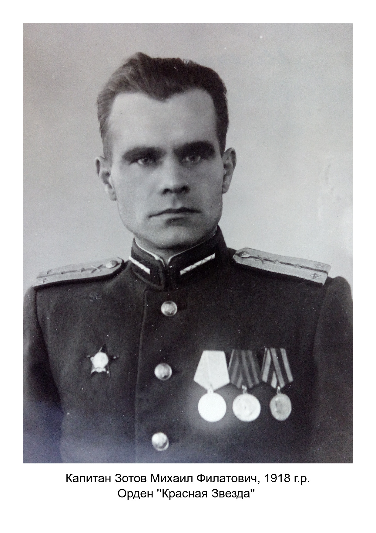 Зотов Михаил Филатович
