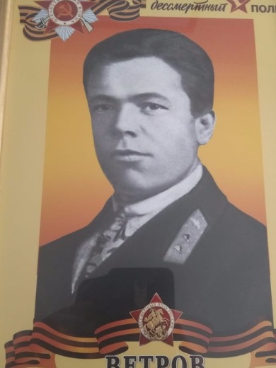 Ветров Николай Степанович