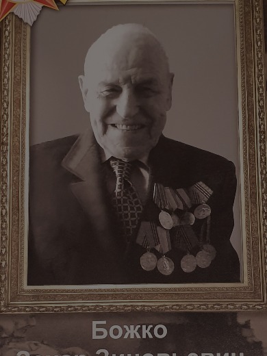 Божко Захар|Захарий Зиновьевич