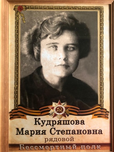Кудряшова Мария Степановна
